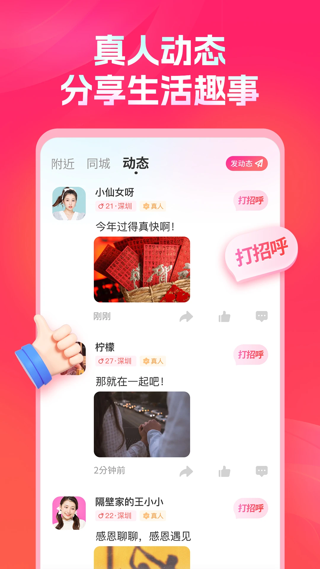 聊聊交友 聊聊交友