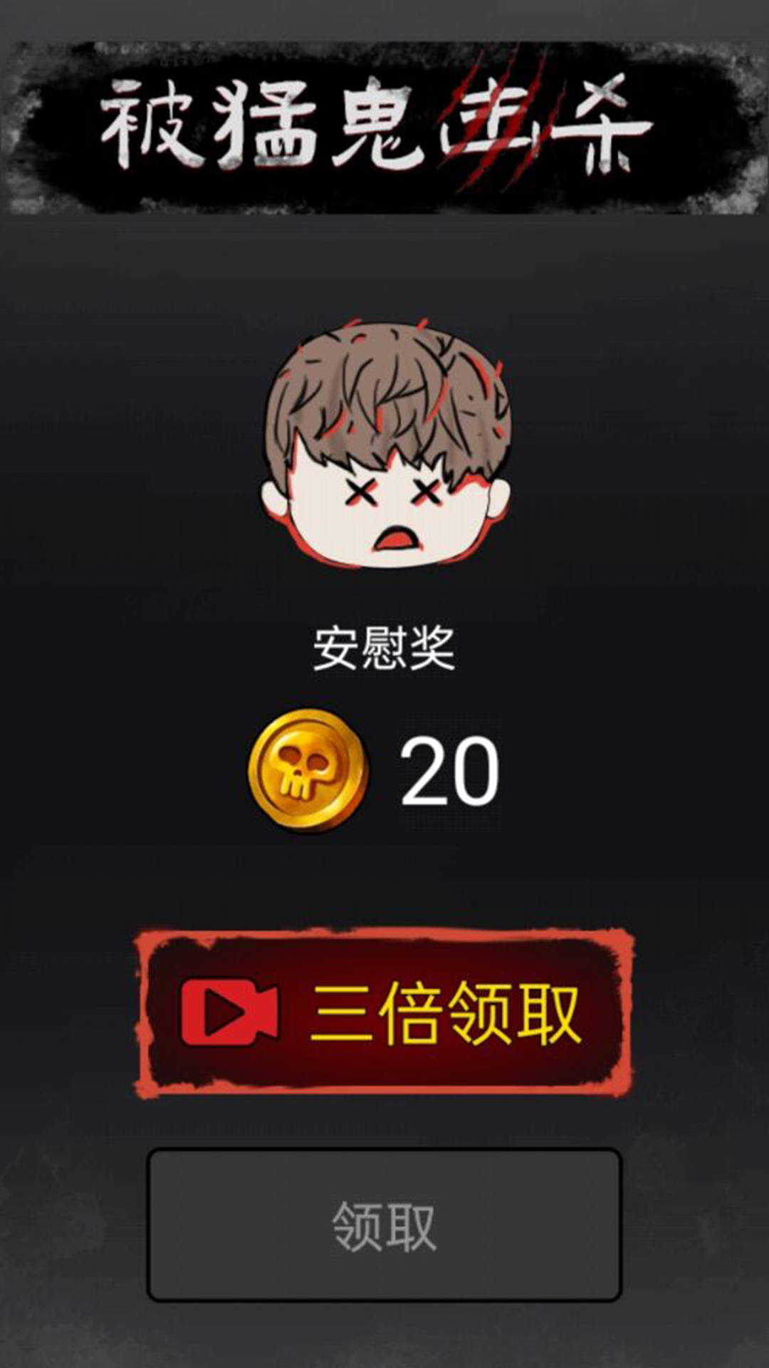 召唤猛鬼 召唤猛鬼