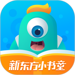 新东方小书童(少儿英语学习软件) v4.3.0 安卓版