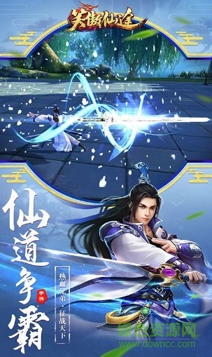 笑傲仙途 笑傲仙途