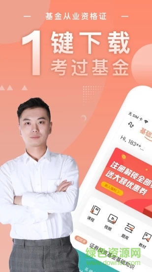 基金从业随身学最新版