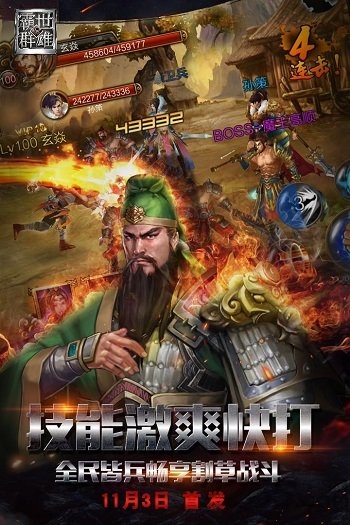 霸世群雄 霸世群雄