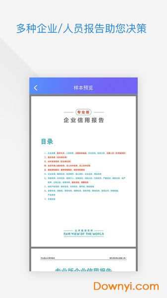 企业查信用查询