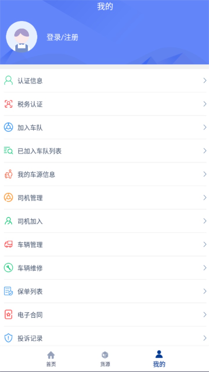 银基物联司机端 银基物联司机端