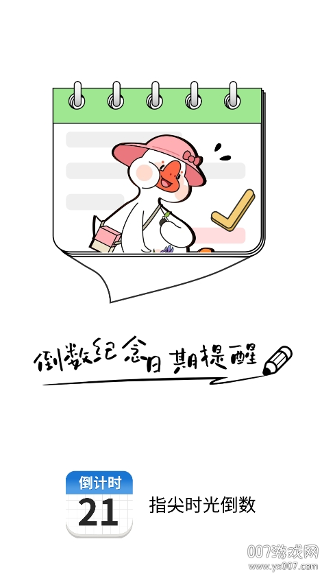 时光倒数 时光倒数