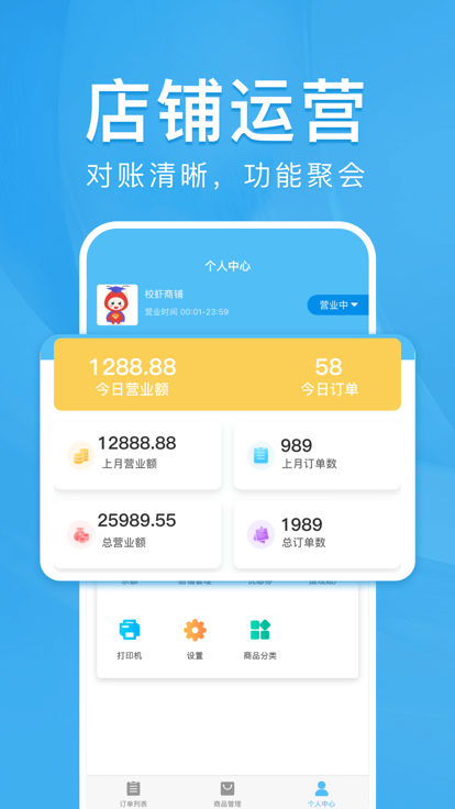 校虾商家端 校虾商家端
