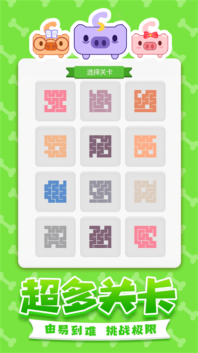 一笔画完猪猪手机版 一笔画完猪猪手机版