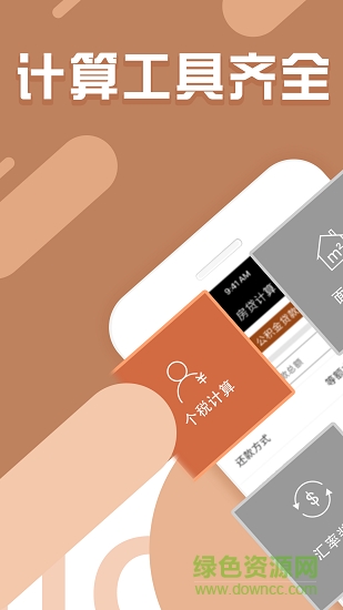 计算器大全