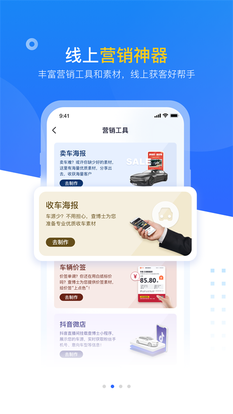 查博士企业版app