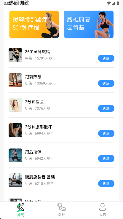 运动走路计步器