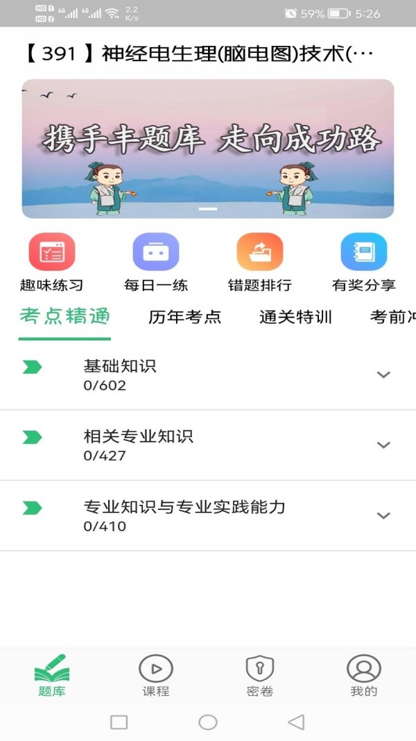 神经电生理脑电图技术中级 神经电生理脑电图技术中级