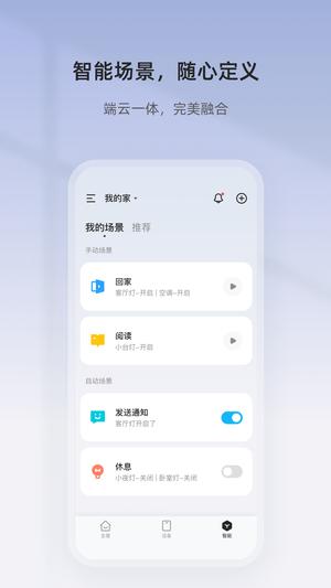 智家精灵app最新版