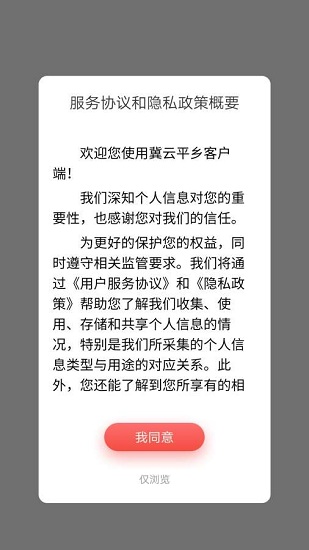 冀云平乡客户端