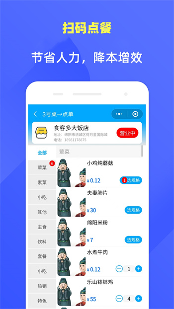 食客多扫码点餐收银系统app