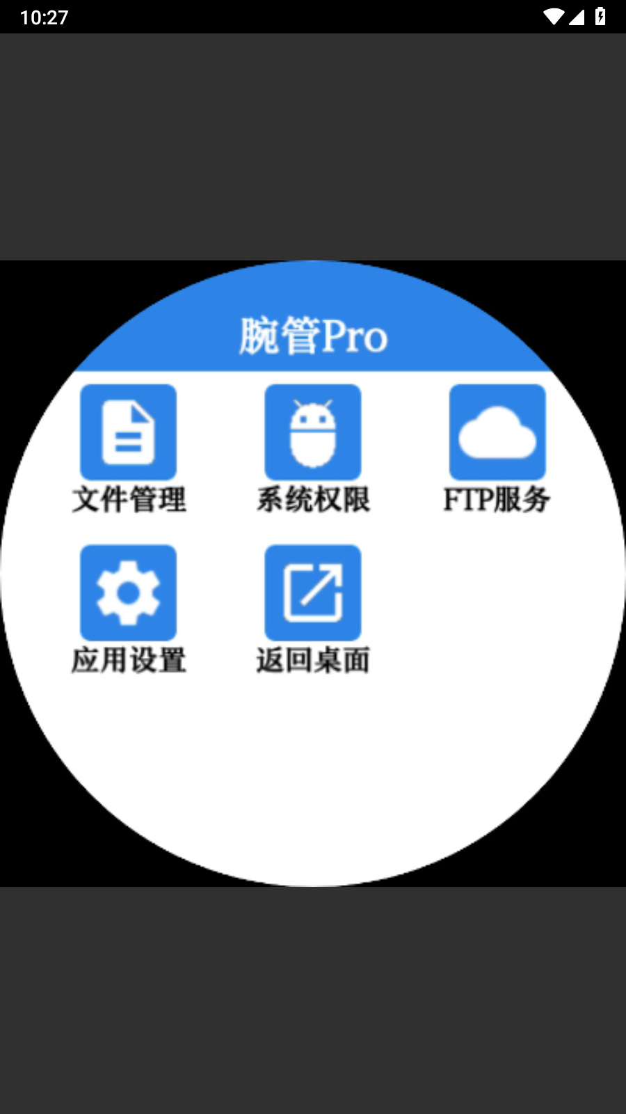 腕管Pro 腕管Pro