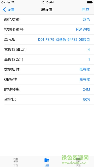 恒舞动卡hw ledshow手机版