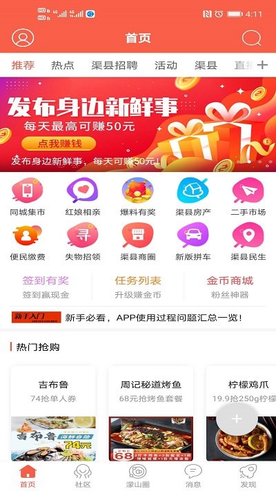 幸福渠县 幸福渠县