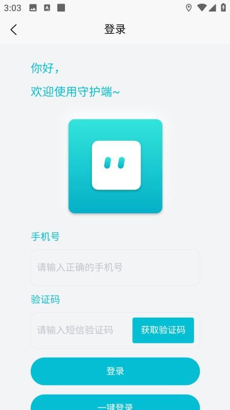 老人小孩安全守护