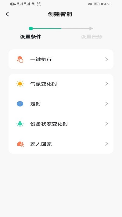 中智国联手机版