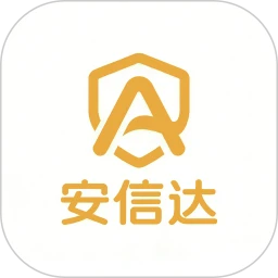 安信达