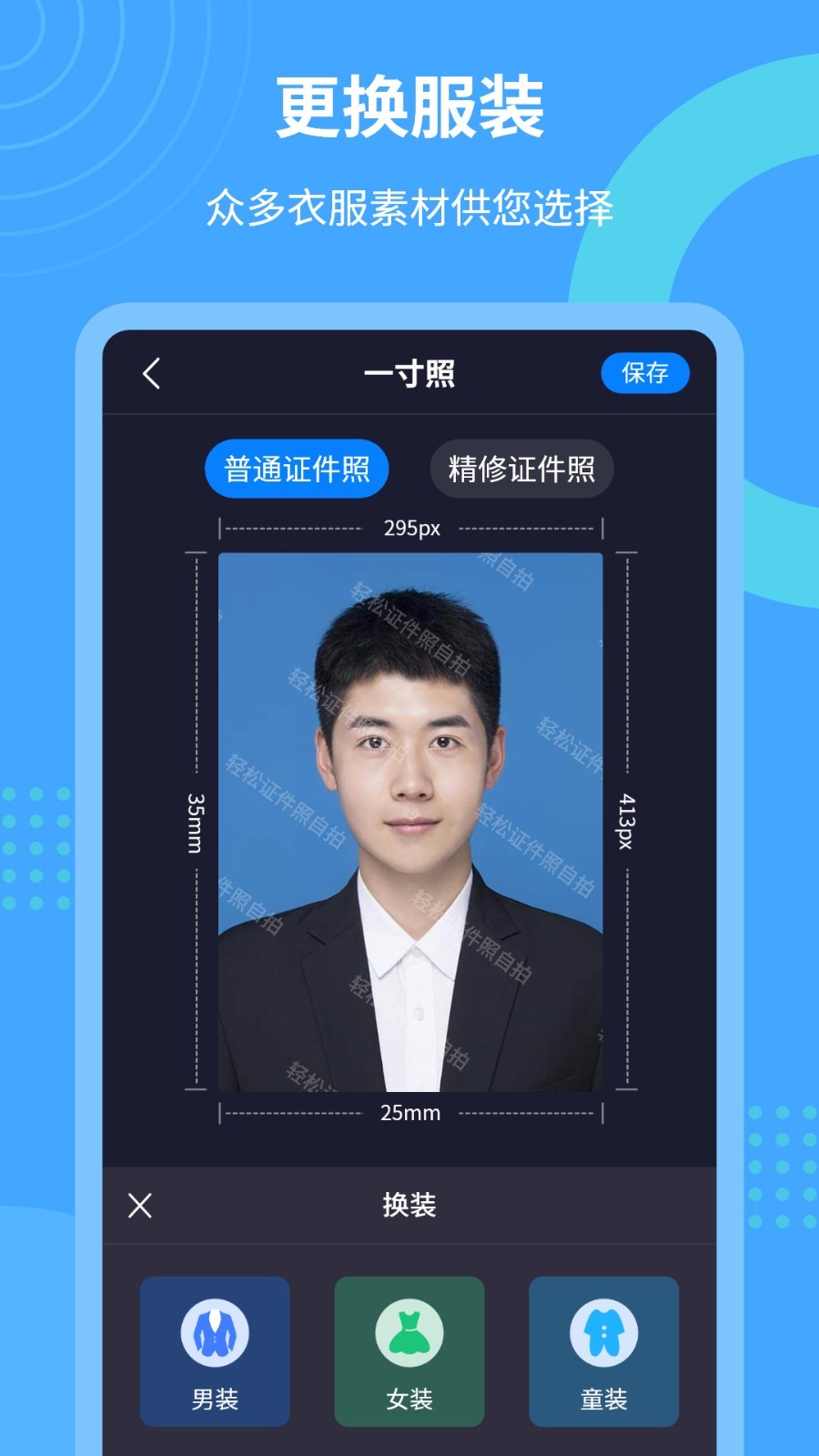 轻松证件照自拍 轻松证件照自拍