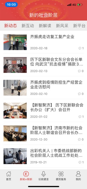 泉城统战连心云