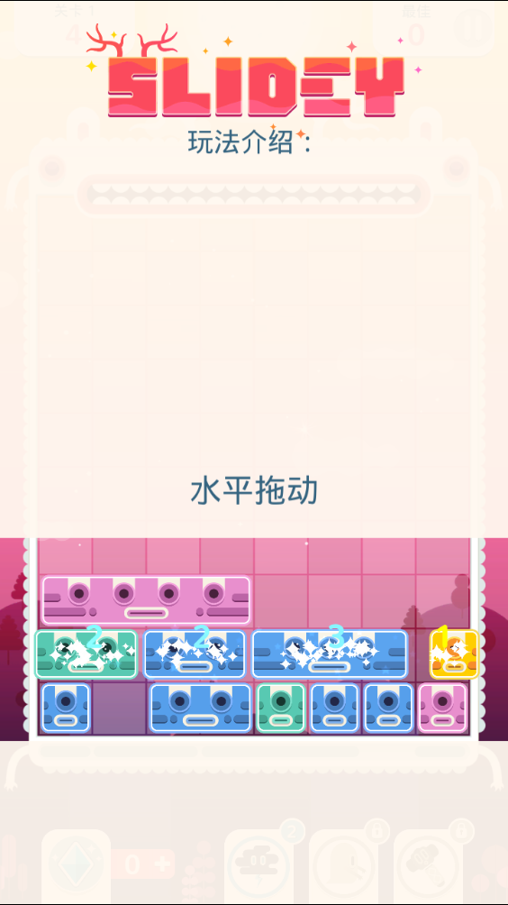 土耳其方块slidey