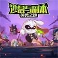 沙盒与副本英勇之地正版