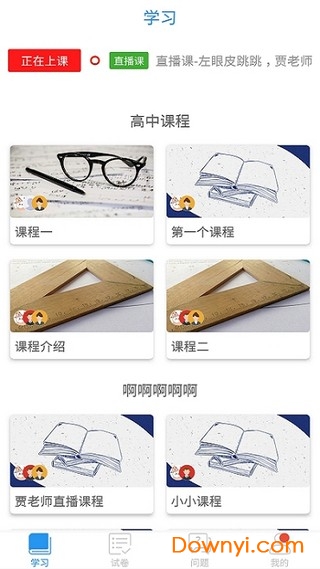 读书郎空中课堂