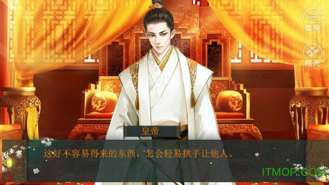 皇帝养成之帝临天下