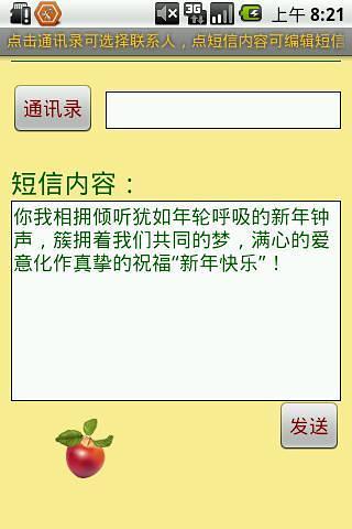 新年短信(NewYear)