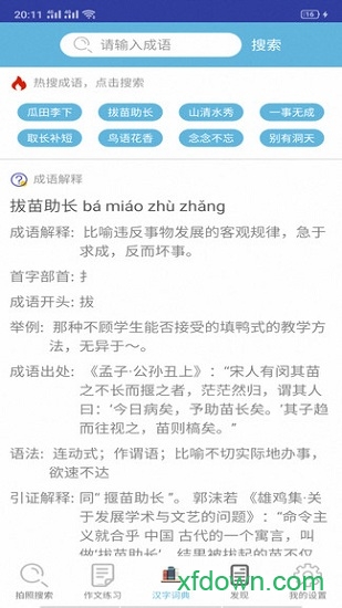 小学作业帮手 小学作业帮手