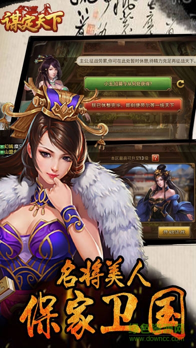 谋定天下（策略版）