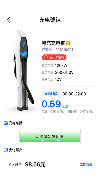 鲸充充电桩 安卓版v2.0.29 鲸充充电桩 安卓版v2.0.29