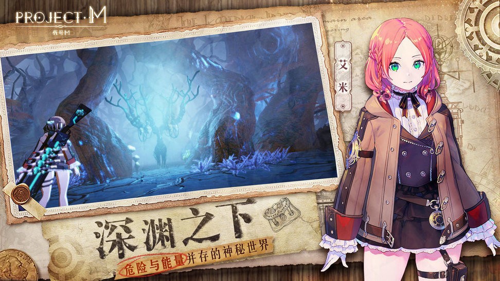 Project M(国际测试服)安装器