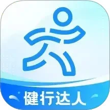 健行达人