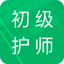 初级护师题库