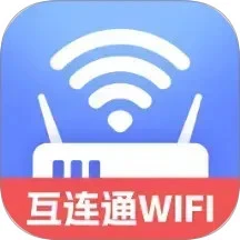互连通WiFi