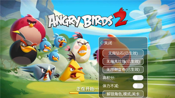 愤怒的小鸟2破解版内置菜单 安卓版v3.15.0 愤怒的小鸟2破解版内置菜单 安卓版v3.15.0