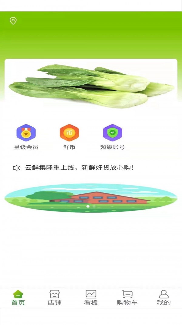 云鲜批 安卓版v1.0.4