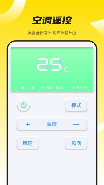 投影仪万能遥控