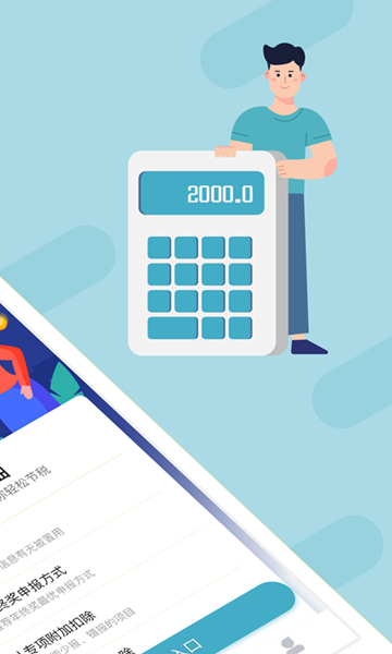 个税管家 安卓版v3.5.4