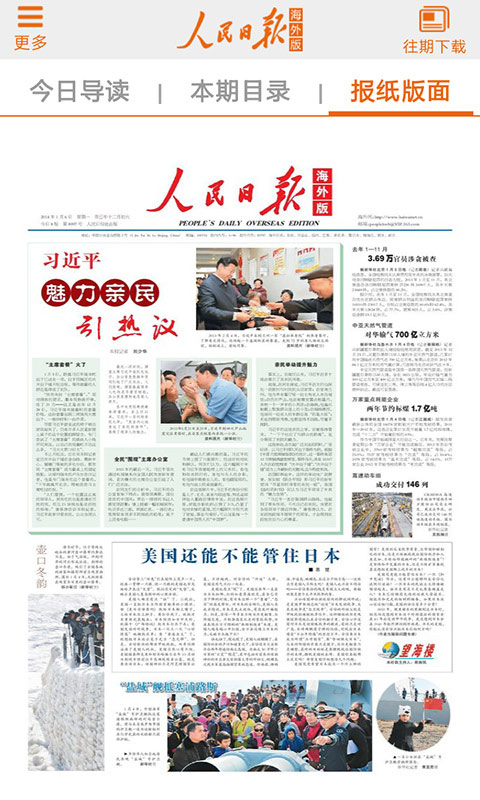 人民日报海外版