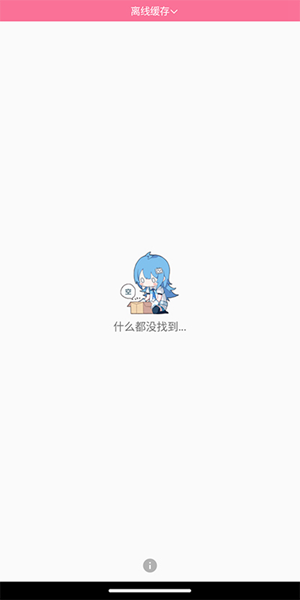 腕上B站 官方安卓版v4.5.2