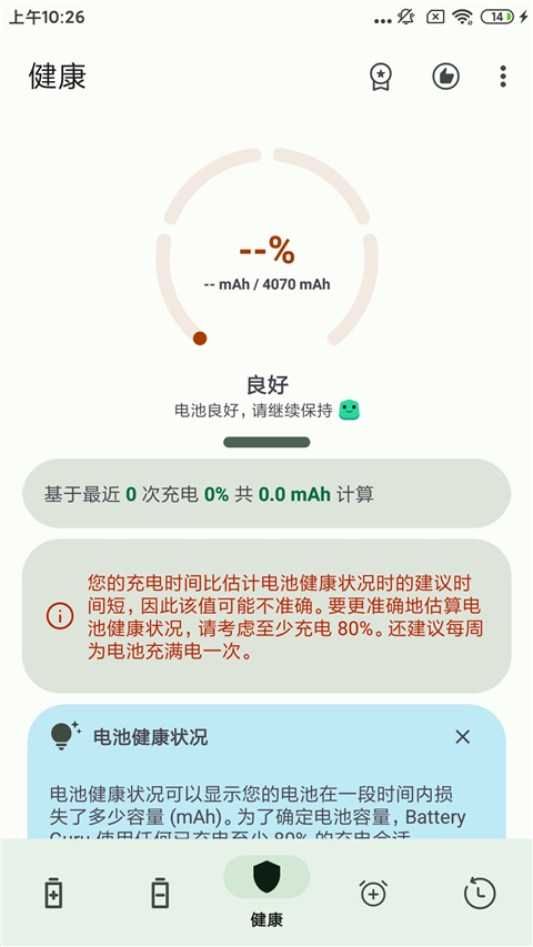 batteryguru 官方中文版