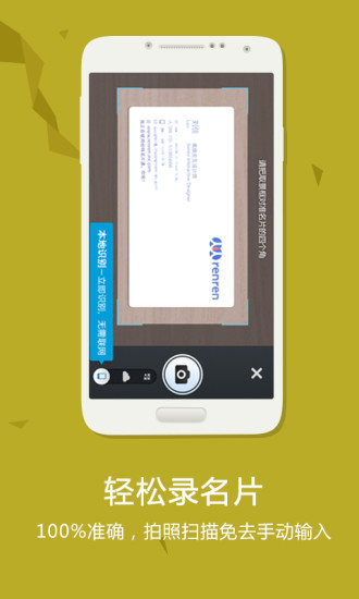 经纬名片通iPhone版