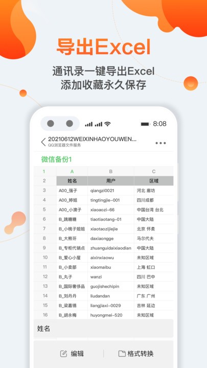 通讯录备份导出工具