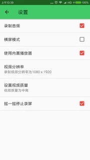 完美录像 安卓版v1.6.0