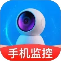 手机远程看家助手