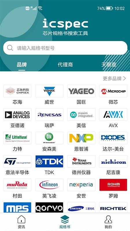 icspec app免费版